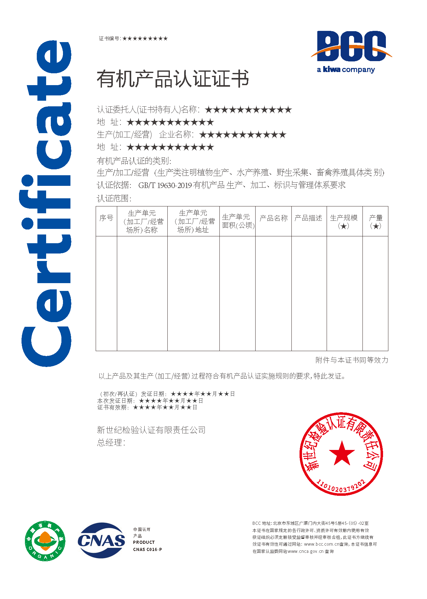 有機(jī)產(chǎn)品認(rèn)證證書